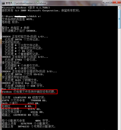 壞道修復(fù) 壞道修復(fù)