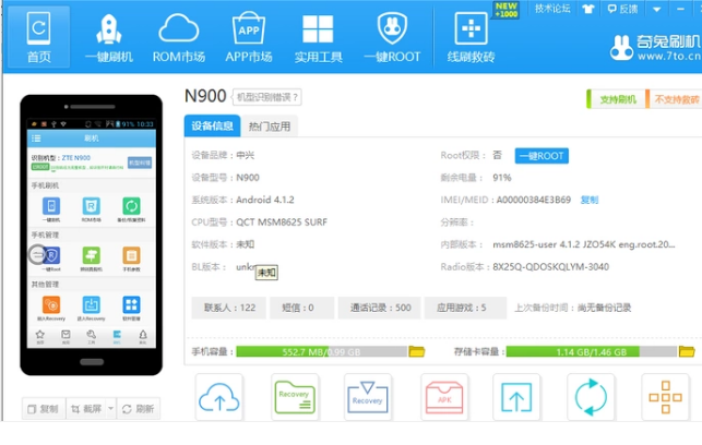 刷機(jī)軟件 刷機(jī)軟件