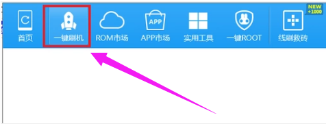 刷機(jī)軟件 刷機(jī)軟件