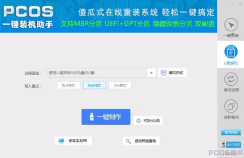 pcos裝機(jī)大師程序 pcos裝機(jī)大師程序