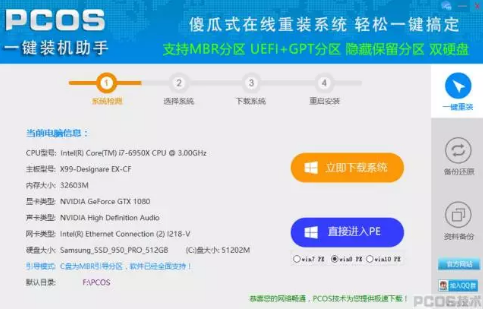 pcos裝機(jī)大師軟件 pcos裝機(jī)大師軟件