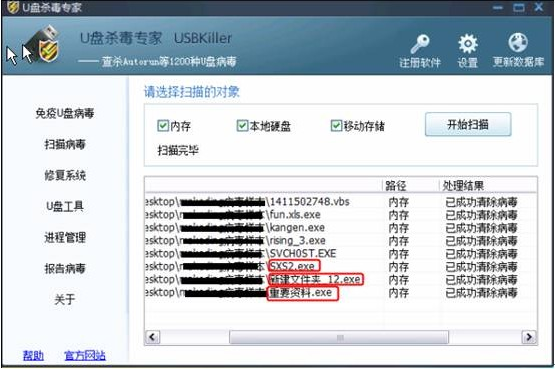 u盤(pán)病毒專(zhuān)殺軟件