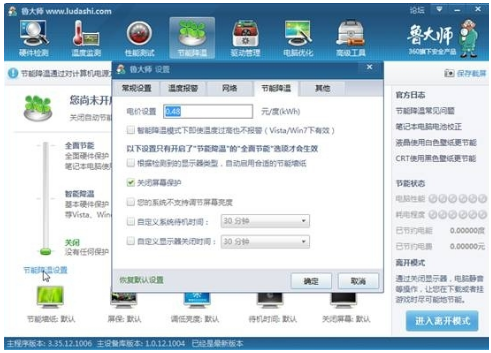 調(diào)節(jié)電腦 調(diào)節(jié)電腦