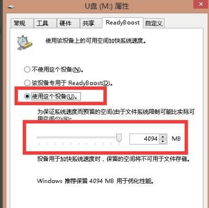 U盤擴展內(nèi)存