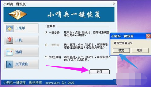 恢復(fù)系統(tǒng)