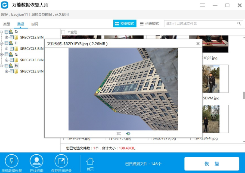 回收站數(shù)據(jù) 回收站數(shù)據(jù)