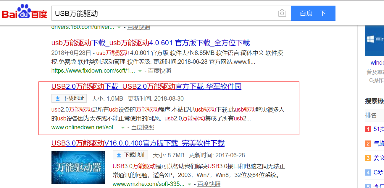 usb萬(wàn)能驅(qū)動(dòng)怎么安裝