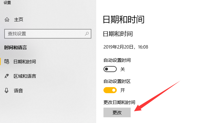 win10設置時間