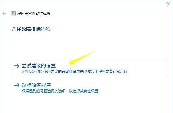 win10兼容性設(shè)置