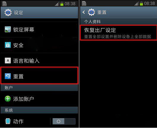 三星手機(jī)恢復(fù)出廠設(shè)置