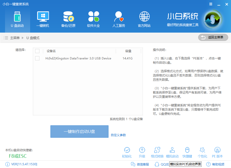 怎么制作u盤PE啟動盤