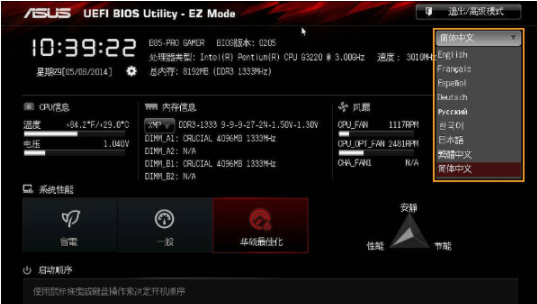 華碩主板設(shè)置U盤啟動(dòng)