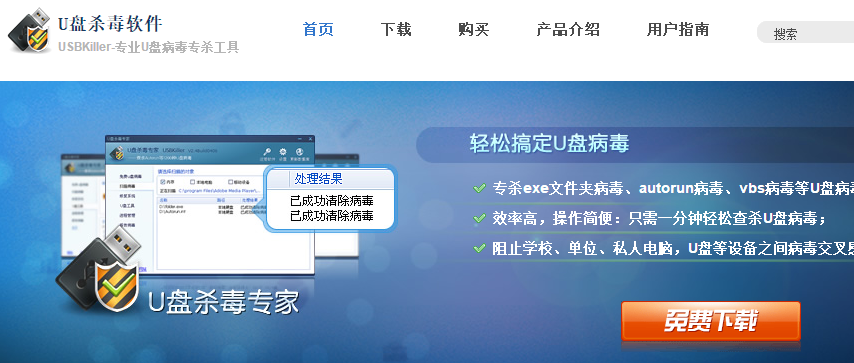 U盤(pán)殺毒