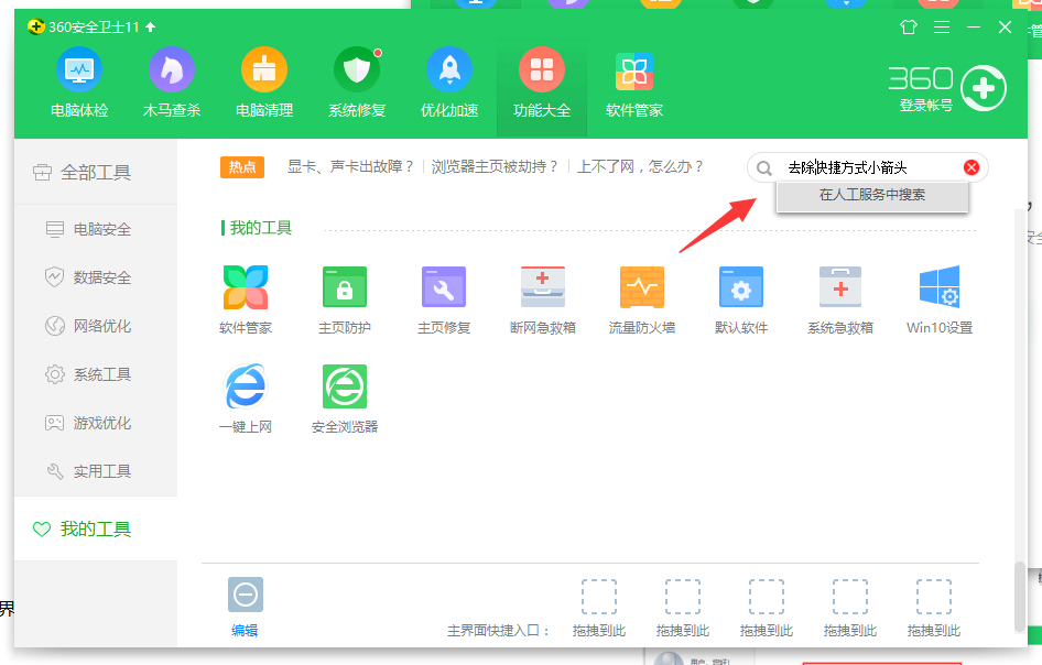 win10 去掉快捷箭頭 win10 去掉快捷箭頭