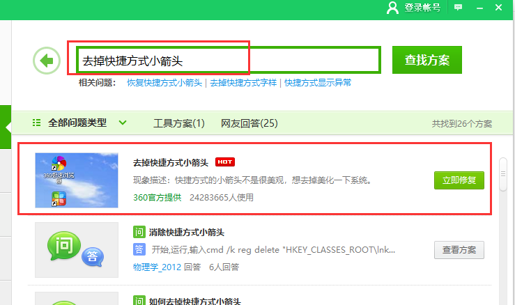 win10 去掉快捷箭頭 win10 去掉快捷箭頭