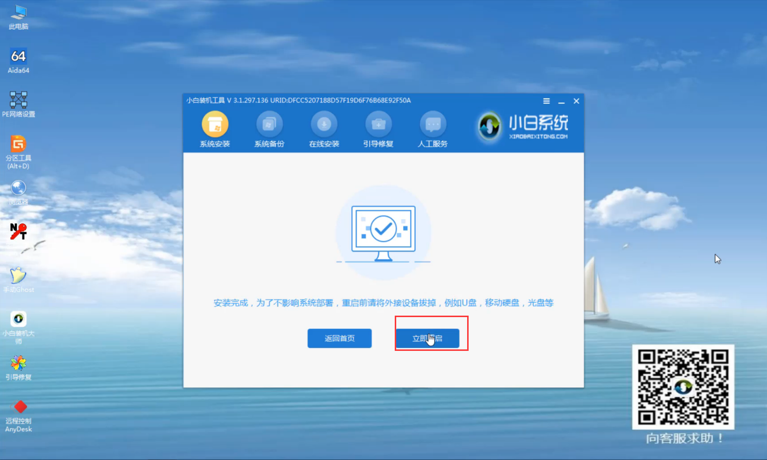 華為無法開機重裝win7