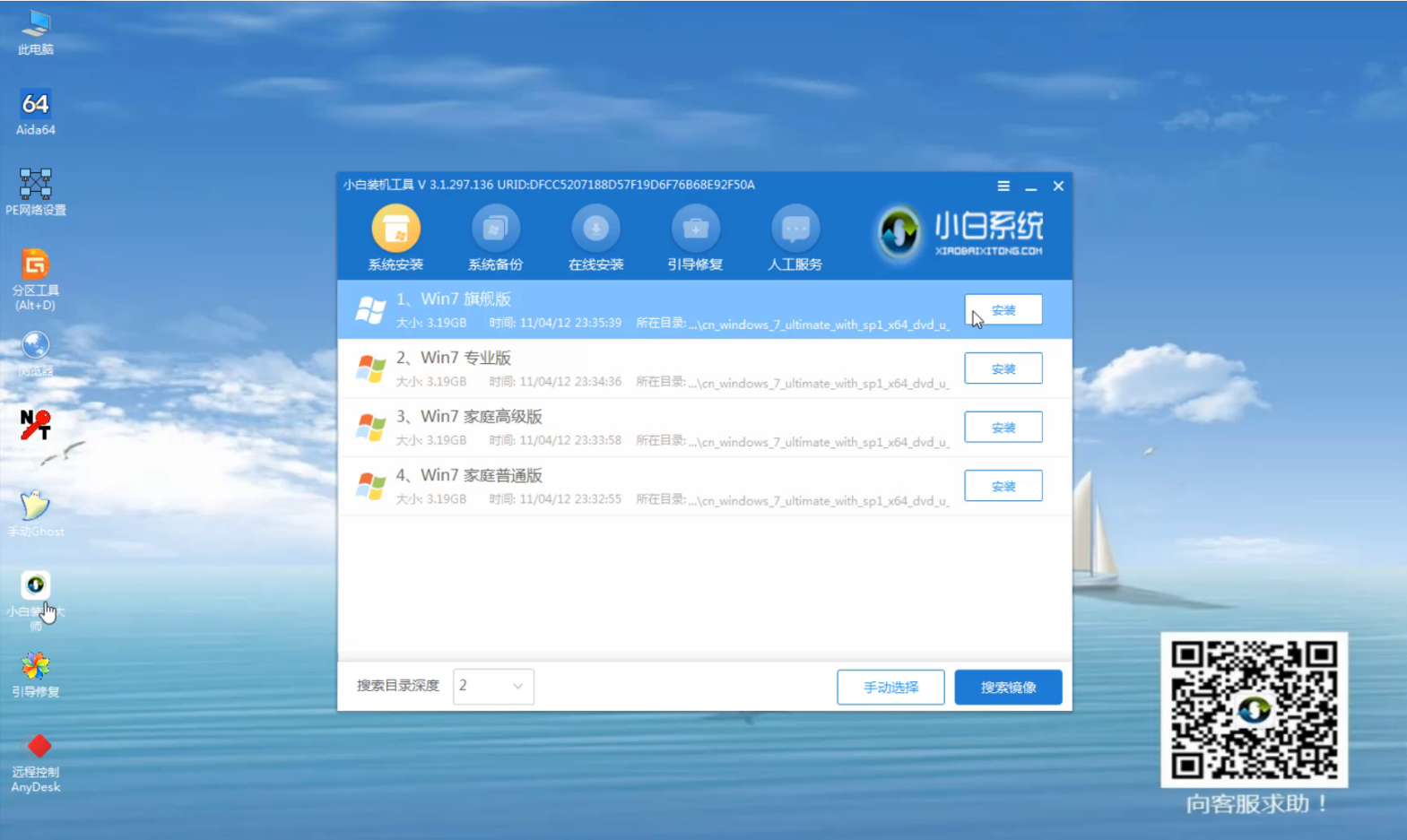 華為無法開機重裝win7