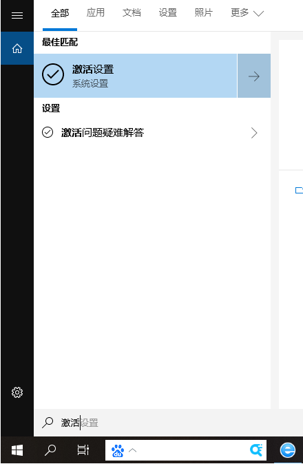 windows10系統(tǒng)激活的教程