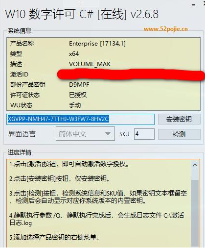 window10專業(yè)版激活工具怎么使用