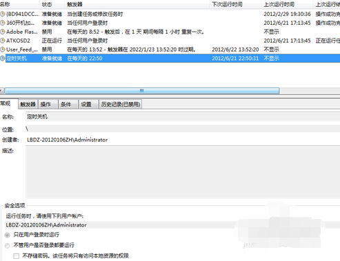 定時(shí)關(guān)機(jī)