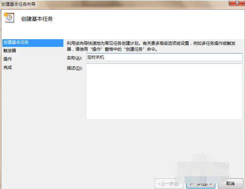 定時(shí)關(guān)機(jī)