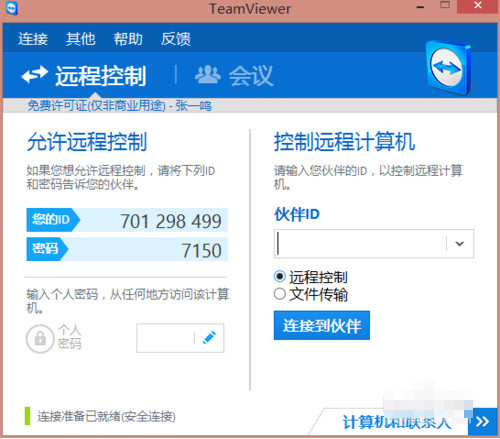 1506493095741566.jpg 遠程工具