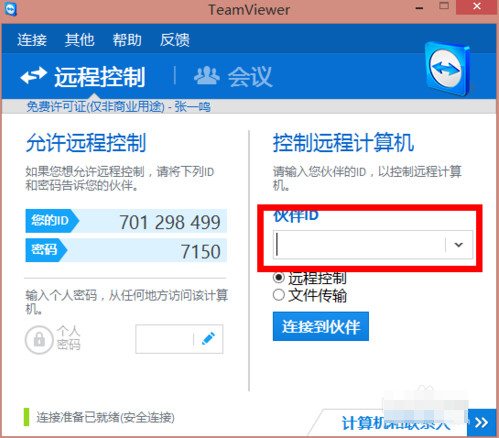 1506493095329279.jpg 遠程工具