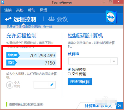 1506493095486087.jpg 遠程工具