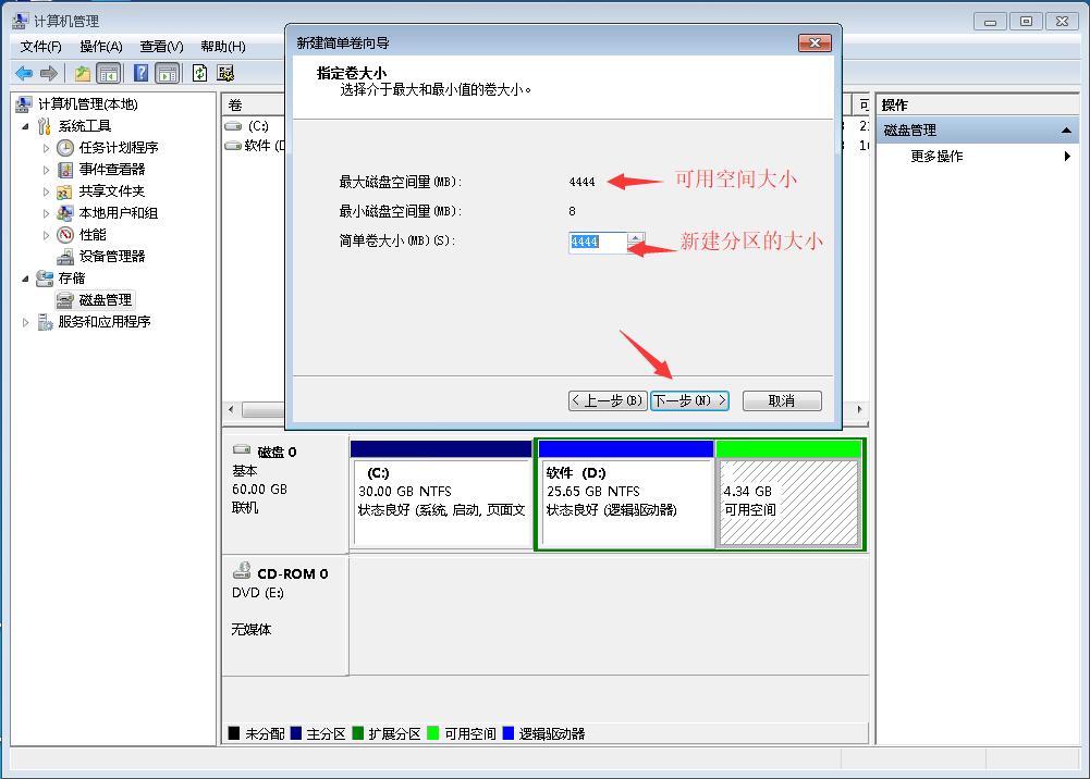 win7分區(qū) win7分區(qū)