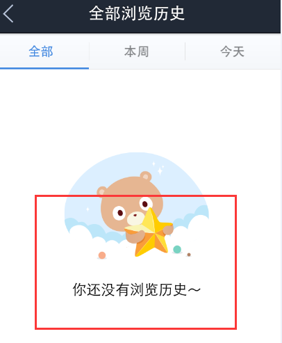 清空瀏覽歷史 清空瀏覽歷史