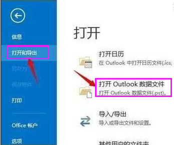 打開(kāi)pst 打開(kāi)pst