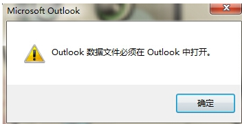 打開(kāi)pst 打開(kāi)pst