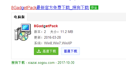 桌面小工具 桌面小工具