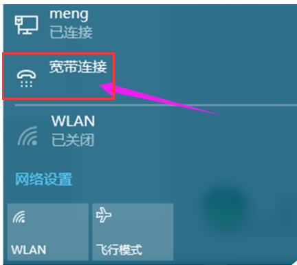 寬帶連接 寬帶連接