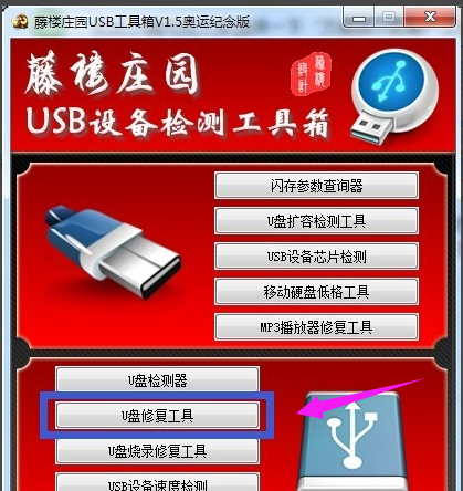 u盤修復(fù)工具 u盤修復(fù)工具