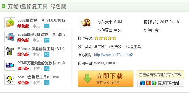 u盤修復(fù)工具 u盤修復(fù)工具