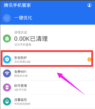 手機(jī)安全模式 手機(jī)安全模式