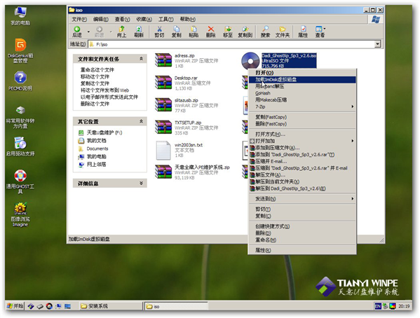 天意u盤 天意u盤