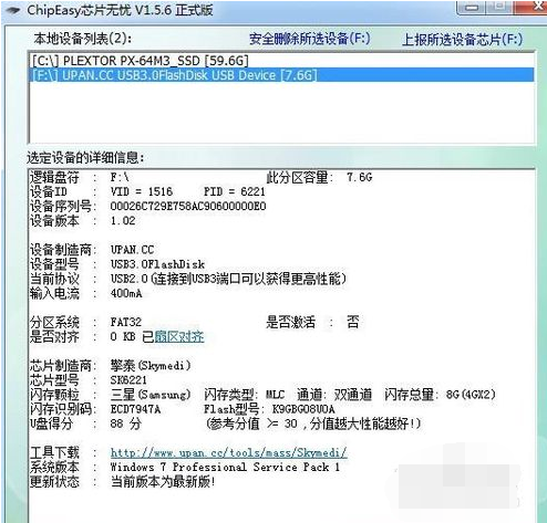 修復(fù)u盤 修復(fù)u盤