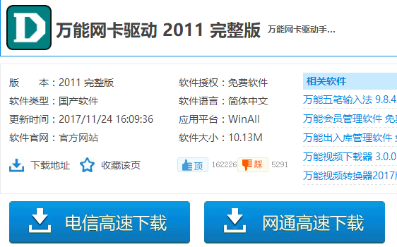 網(wǎng)卡驅(qū)動(dòng) 網(wǎng)卡驅(qū)動(dòng)