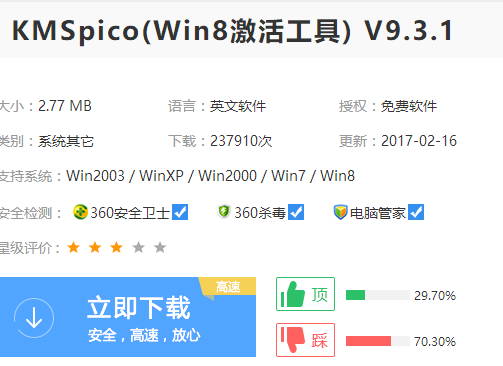 激活工具 激活工具
