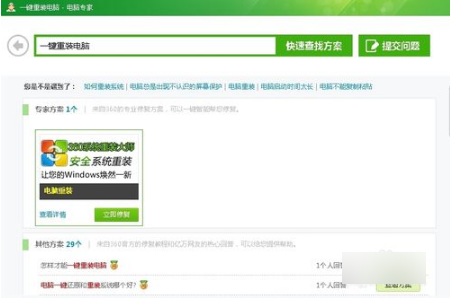 360一鍵裝機(jī) 360一鍵裝機(jī)