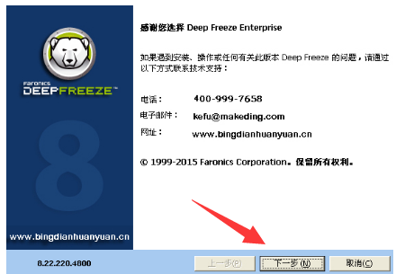 冰點還原卸載 冰點還原卸載