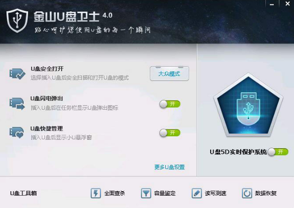 U盤金山衛(wèi)士 U盤金山衛(wèi)士