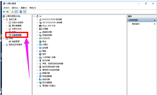 設(shè)備管理器 設(shè)備管理器