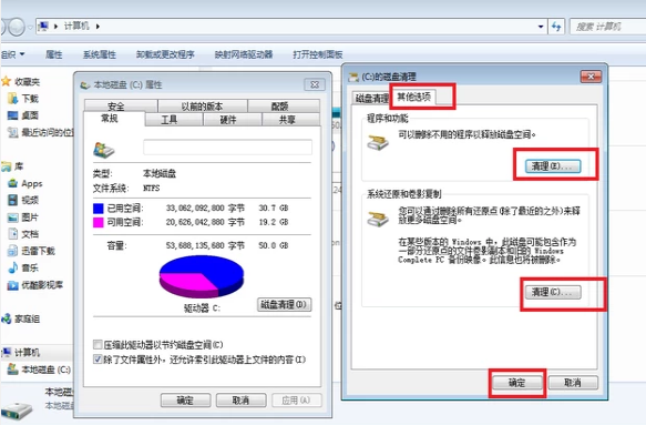 清理C盤垃圾 清理C盤垃圾