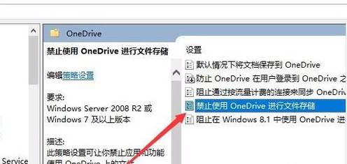 禁用onedrive 禁用onedrive