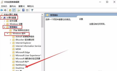禁用onedrive 禁用onedrive
