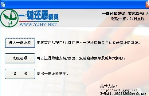 一鍵還原 一鍵還原