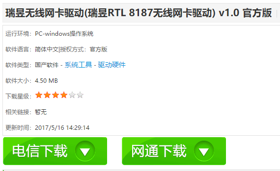 無線網(wǎng)卡驅(qū)動